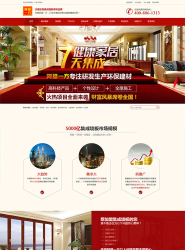 哈尔滨阿福一方营销型案例