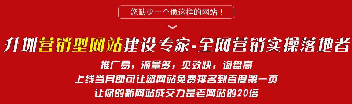 营销型网站 - 升圳网