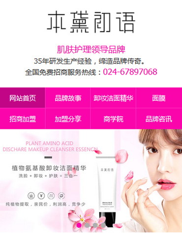 辽宁本黛初语肌肤护理营销型手机网站