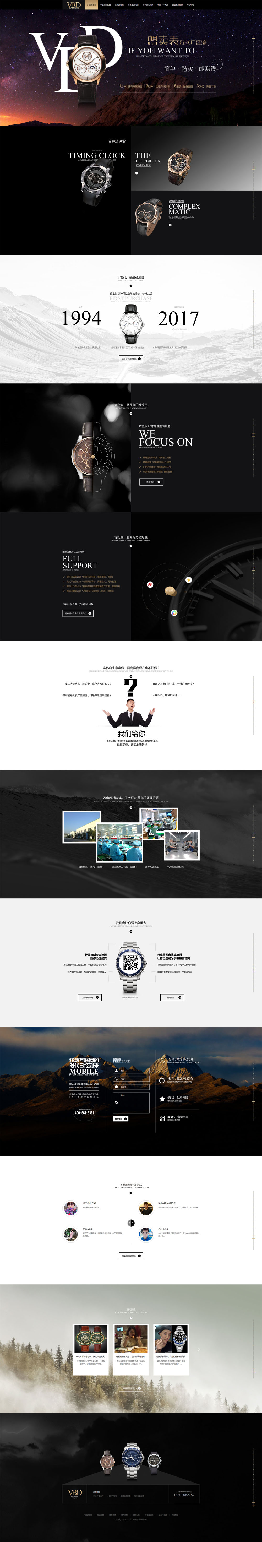 广盛源表业营销型案例