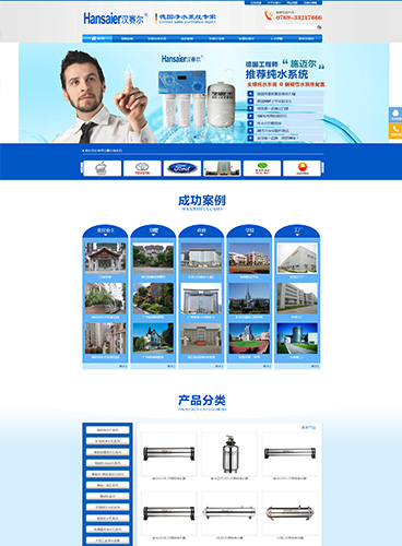 汉赛尔净水系统营销型案例