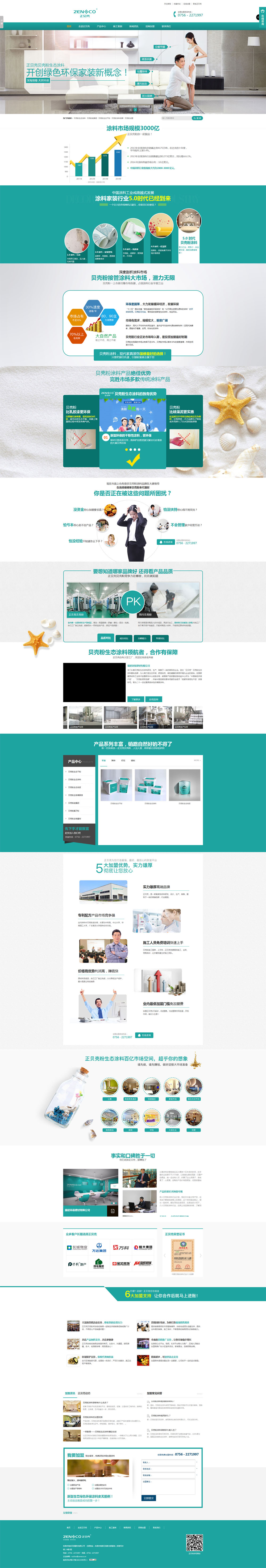 正贝壳启动网络营销45天，网络成交500万