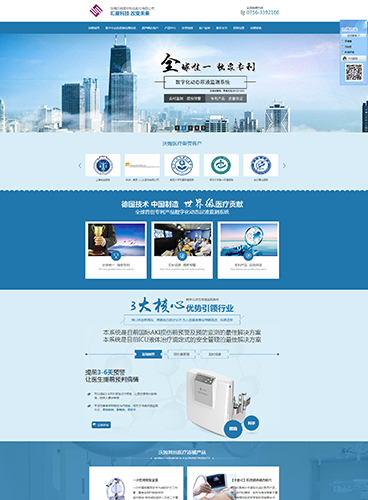 珠海沃姆电子营销型案例