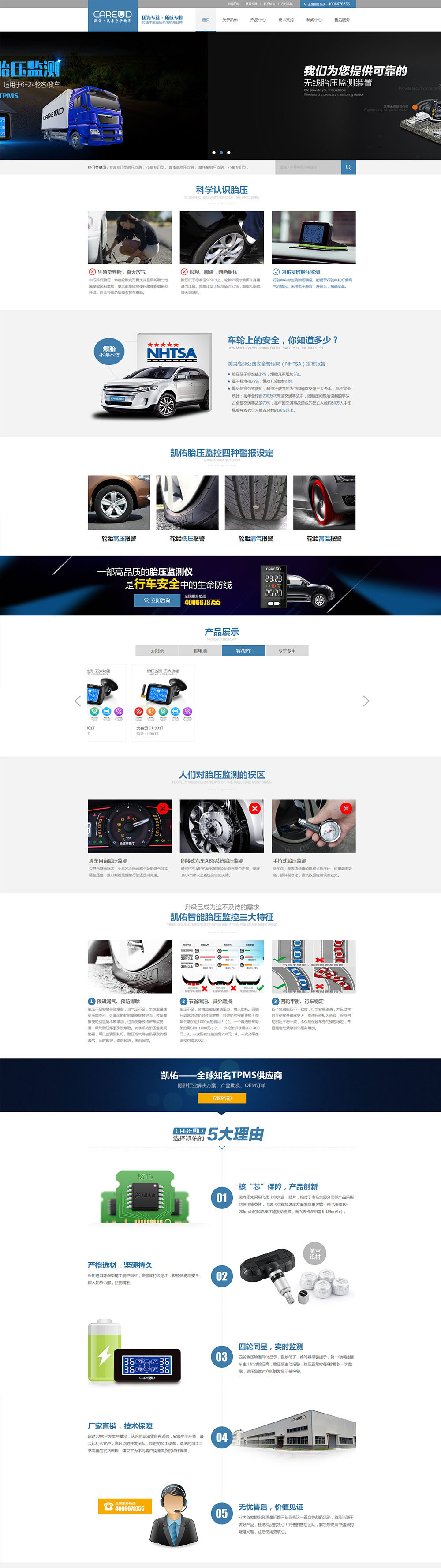 凯佑安防设备营销型案例