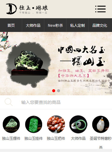 独玉琳琅营销型手机网站