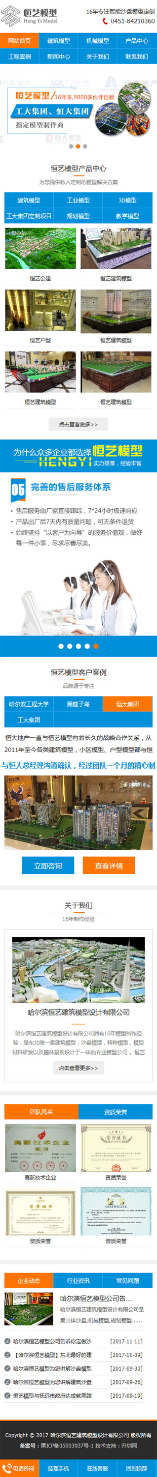 哈尔滨恒艺模型营销型手机网站