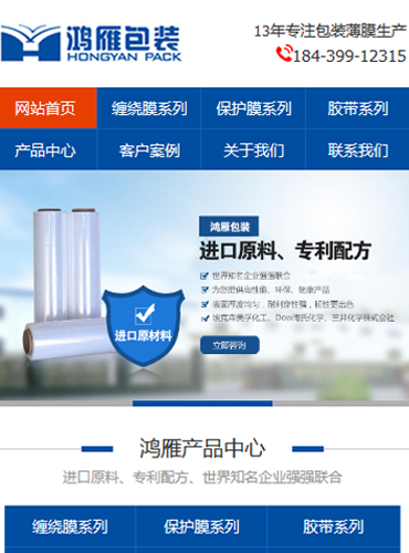 鸿雁包装营销型手机网站