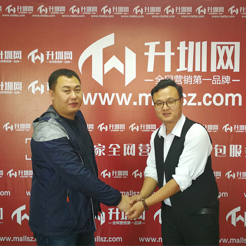 客户与升圳网合作留影