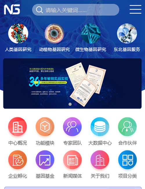 东北基因产业创新中心