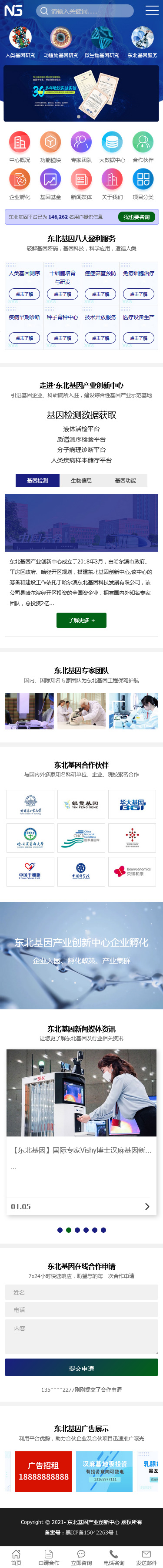 东北基因产业创新中心