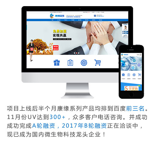 布局全网营销,成功完成A轮融资