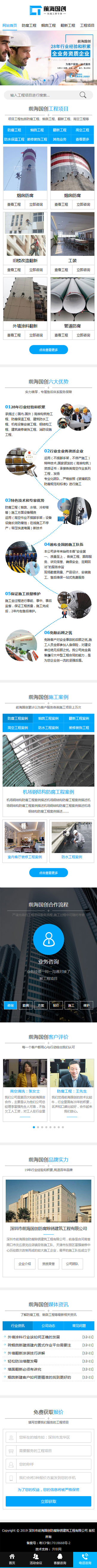 前海国创防腐除锈营销型手机网站   