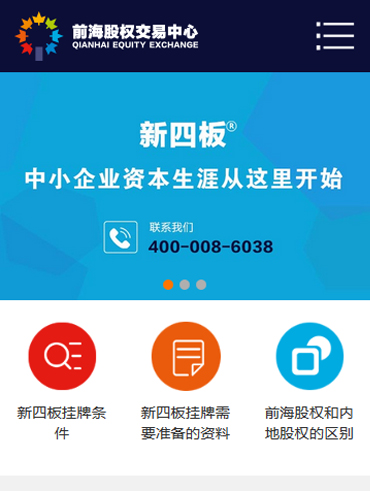 前海星辰新四板上市营销型手机网站