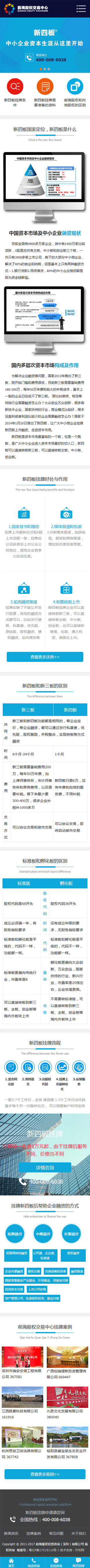 前海星辰新四板上市营销型手机网站