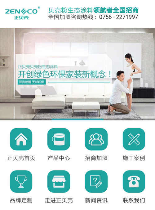 正贝壳营销型手机网站