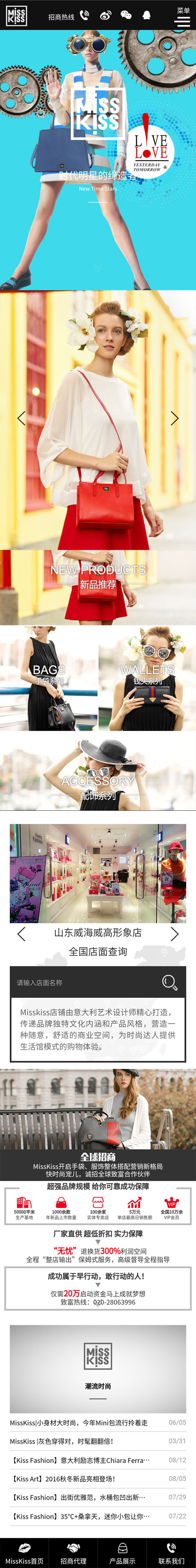 MissKiss时尚手袋品牌手机网站