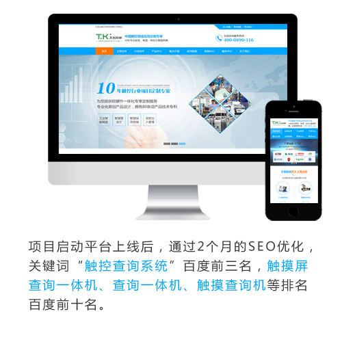 天创科林网络营销启动2个月,10多个关键词排百度首页