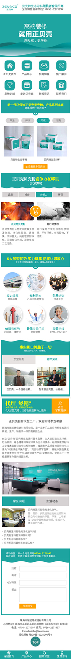 正贝壳营销型手机网站