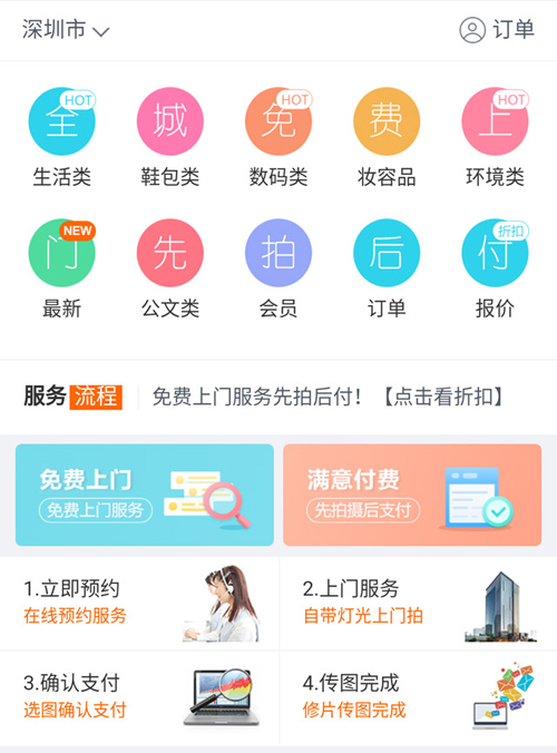 一拍到家 微服务 预约上门服务