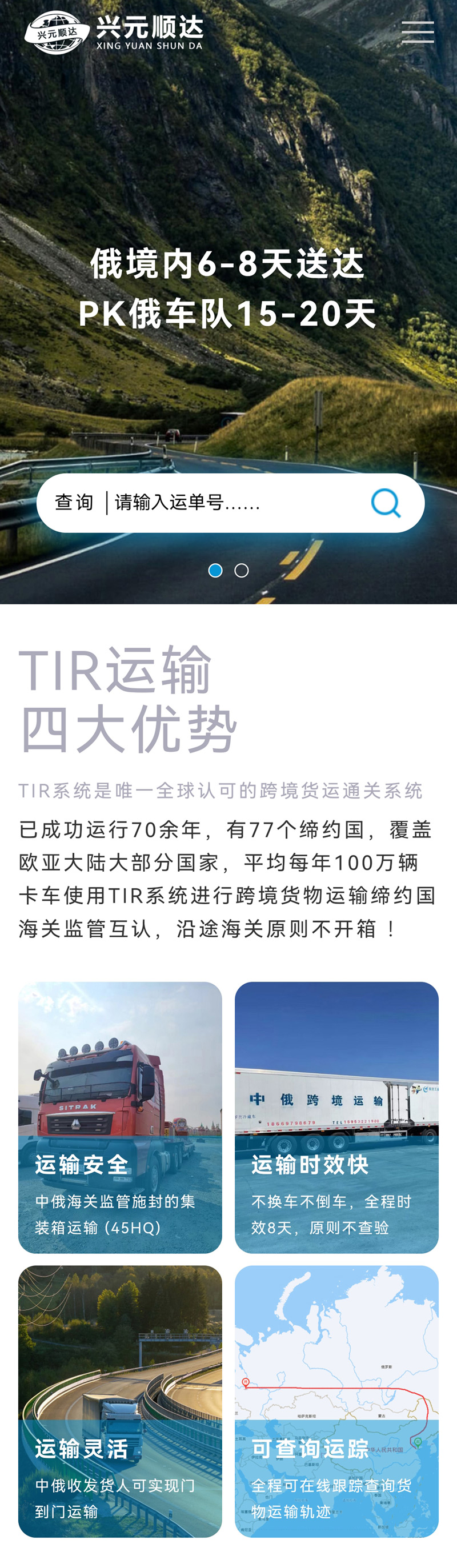 兴元顺达TIR车队