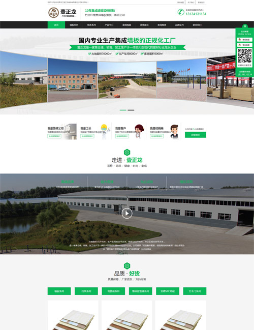 壹正龙竹木纤维集成墙板