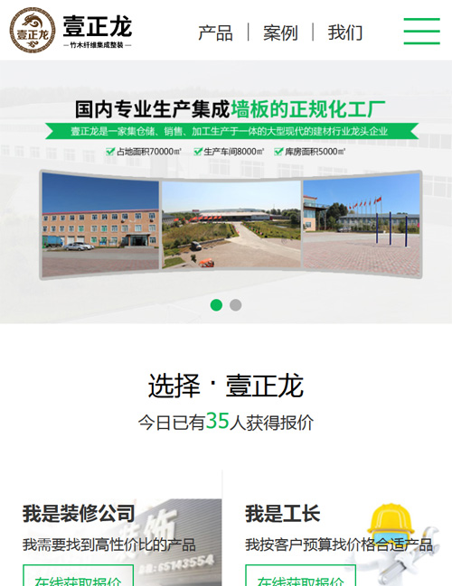 壹正龙集成墙板营销型手机网站